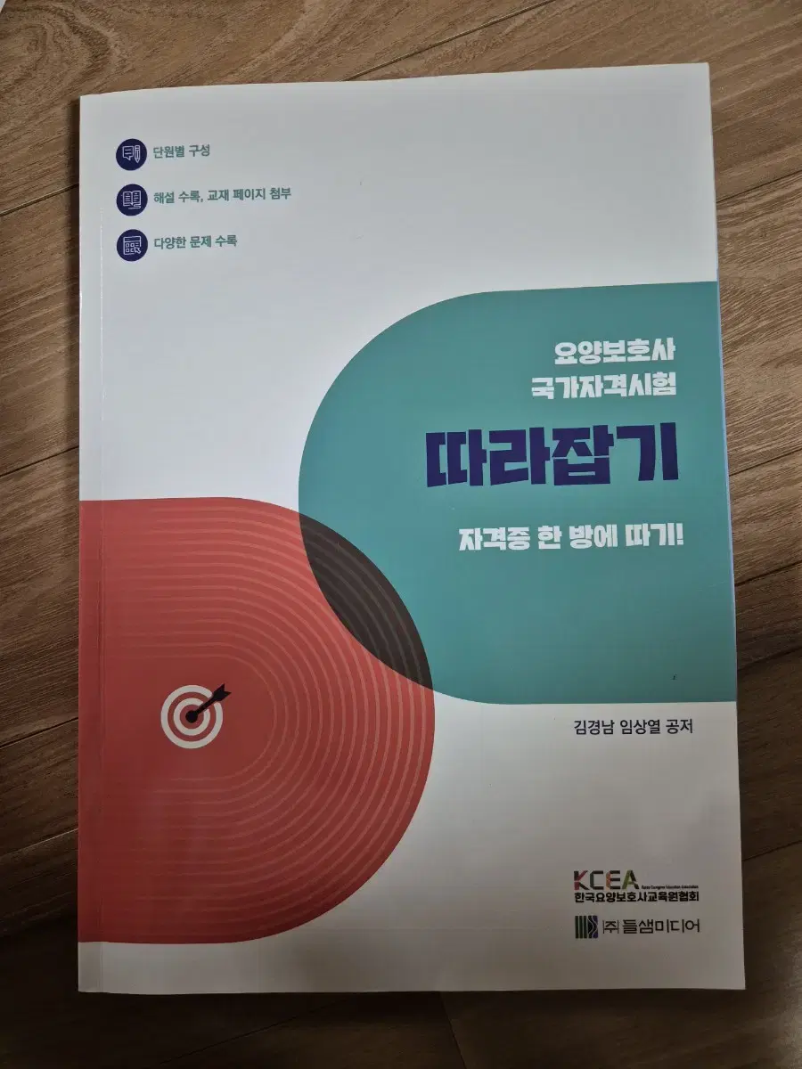 2024 요양보호사 문제집 정가30000원 , 필기감O(표준교재 무료제공)