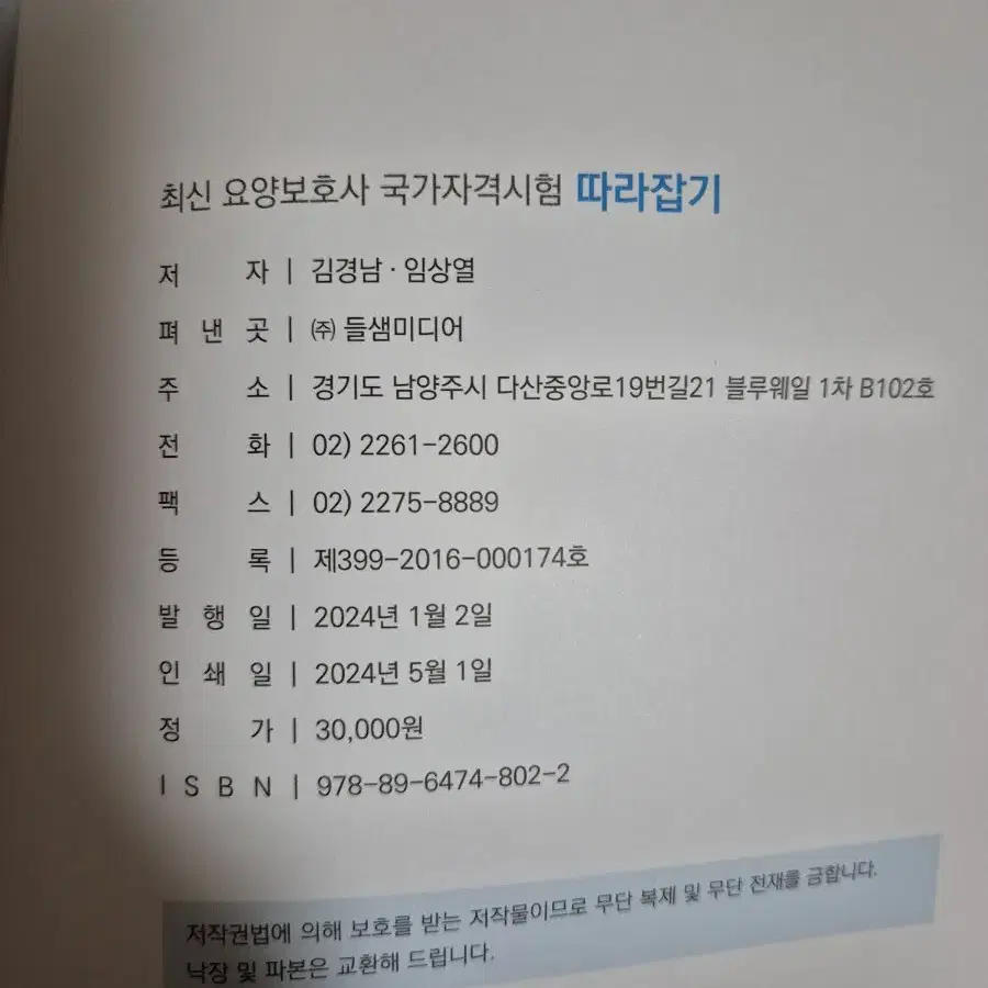 2024 요양보호사 문제집 정가30000원 , 필기감O(표준교재 무료제공