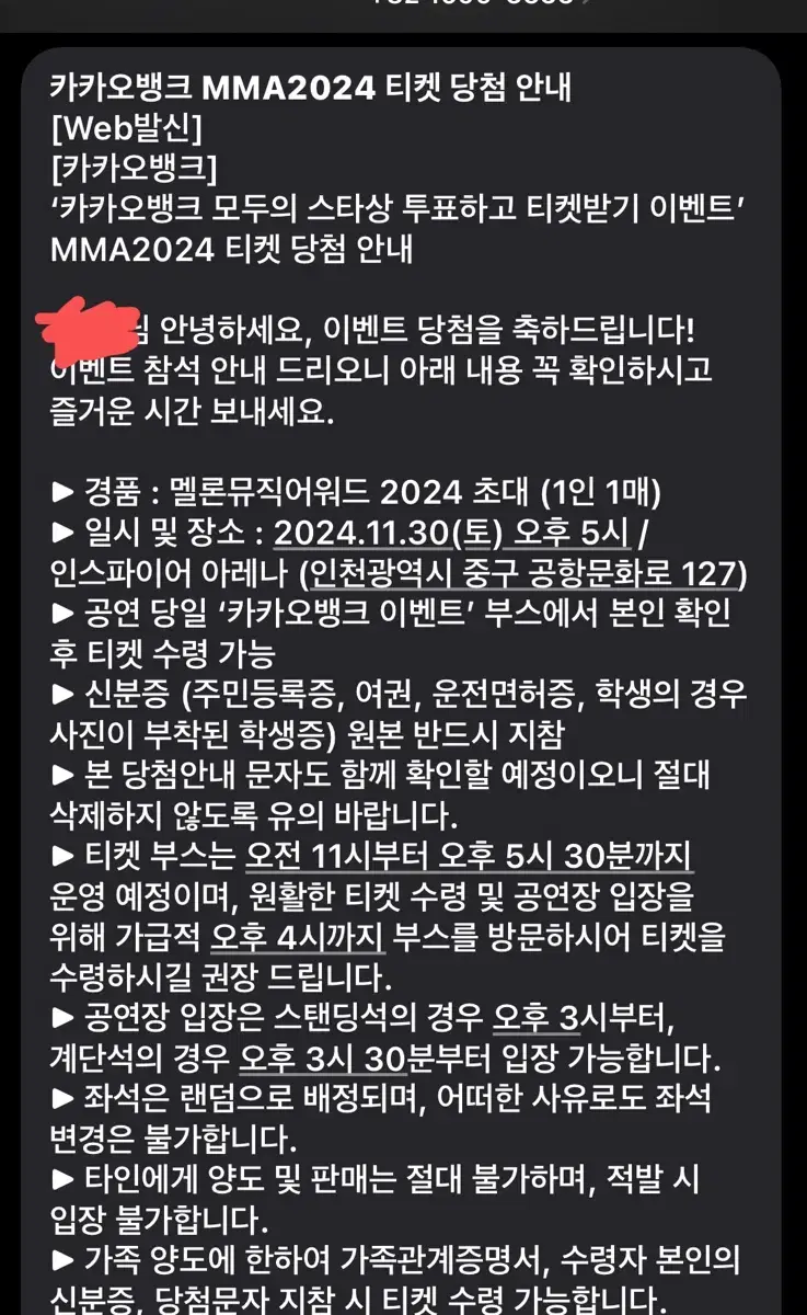 2024 MMA 멜론뮤직어워드 카뱅 이벤트표 양도