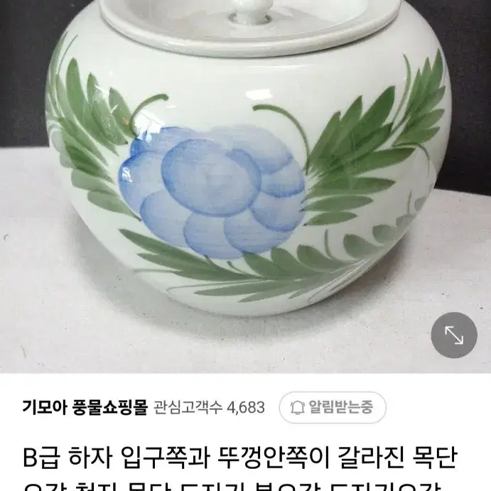 B급 요강 미개봉 새거 인테리어 도자기