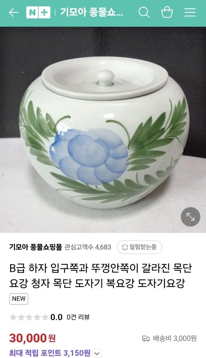 B급 요강 미개봉 새거 인테리어 도자기