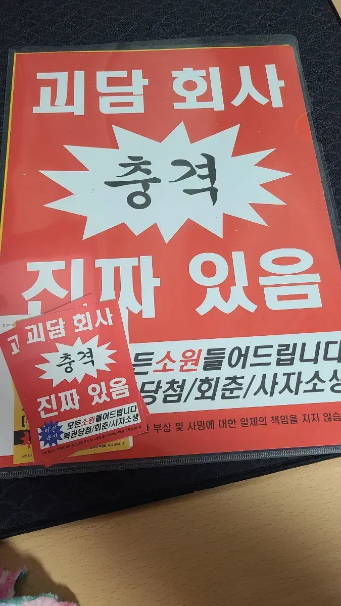 괴담출근 포스터 스티커