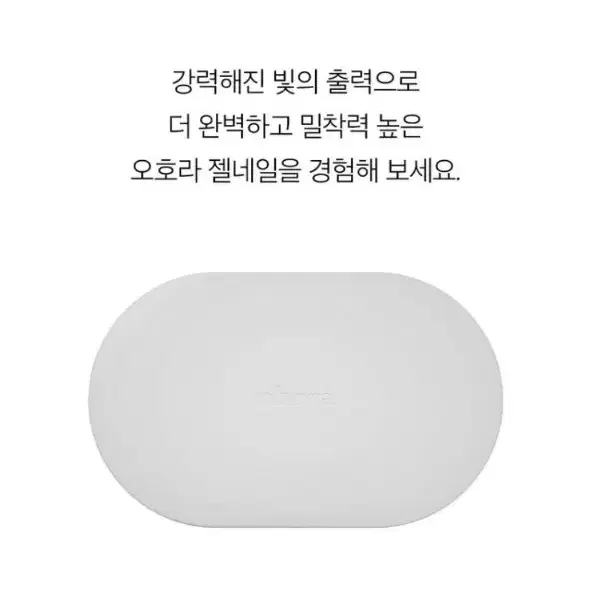 오호라 프로 포터블 젤램프 54000원 무선젤램프 휴대용젤램프