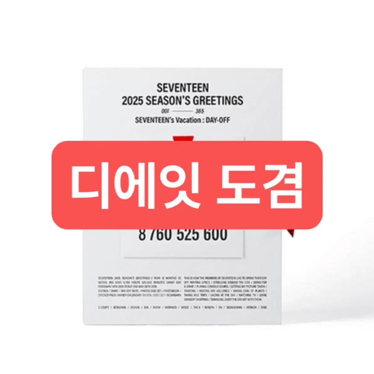 세븐틴 2025 시그 분철 데이오프 시즌그리팅