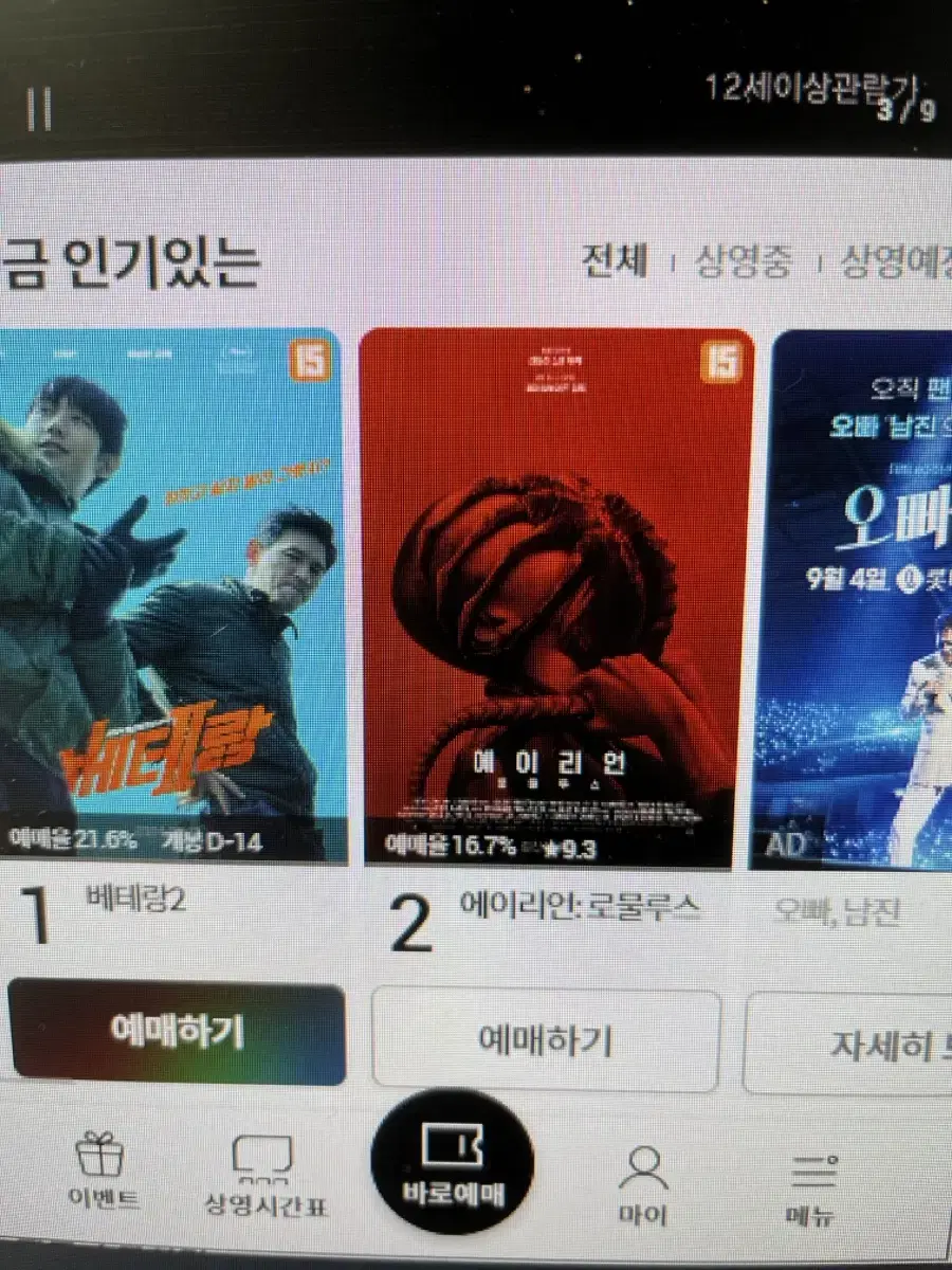 급처)롯데시네마 2d영화 예매 8천원 1인