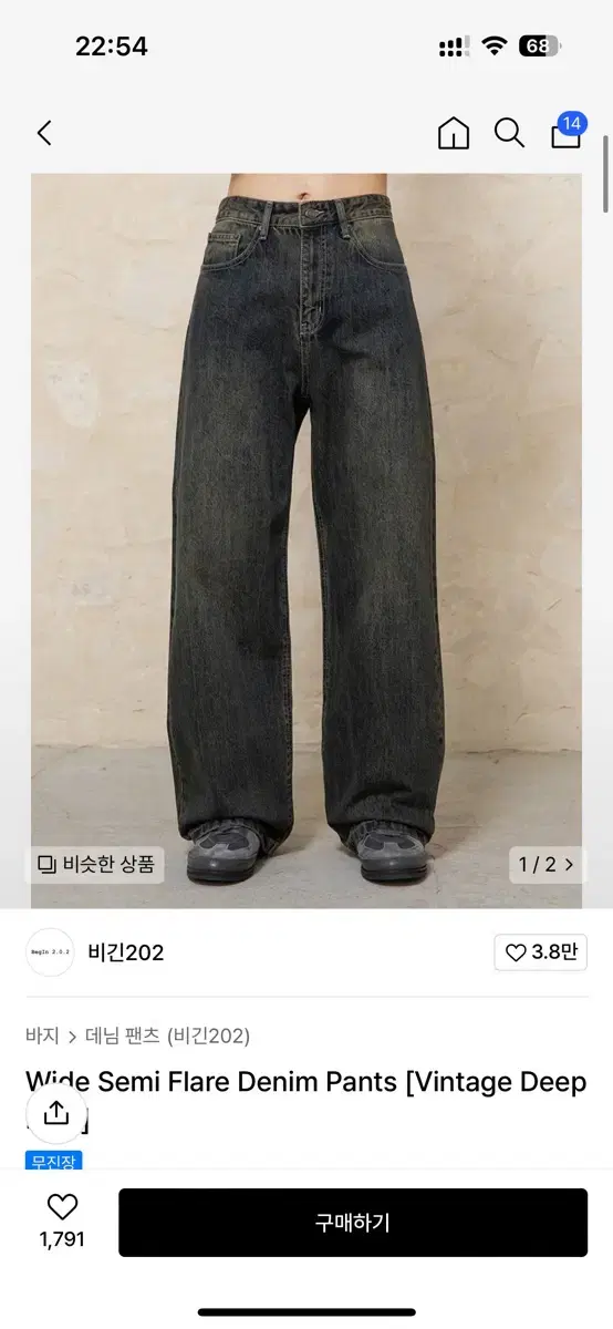 비긴 202 Wide Semi Flare Denim Pants 빈티지블루