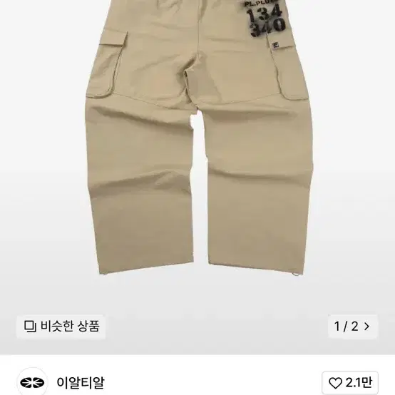 ERTR 이알티알 Stencil Cargo Pants 카고 팬츠 삽니다