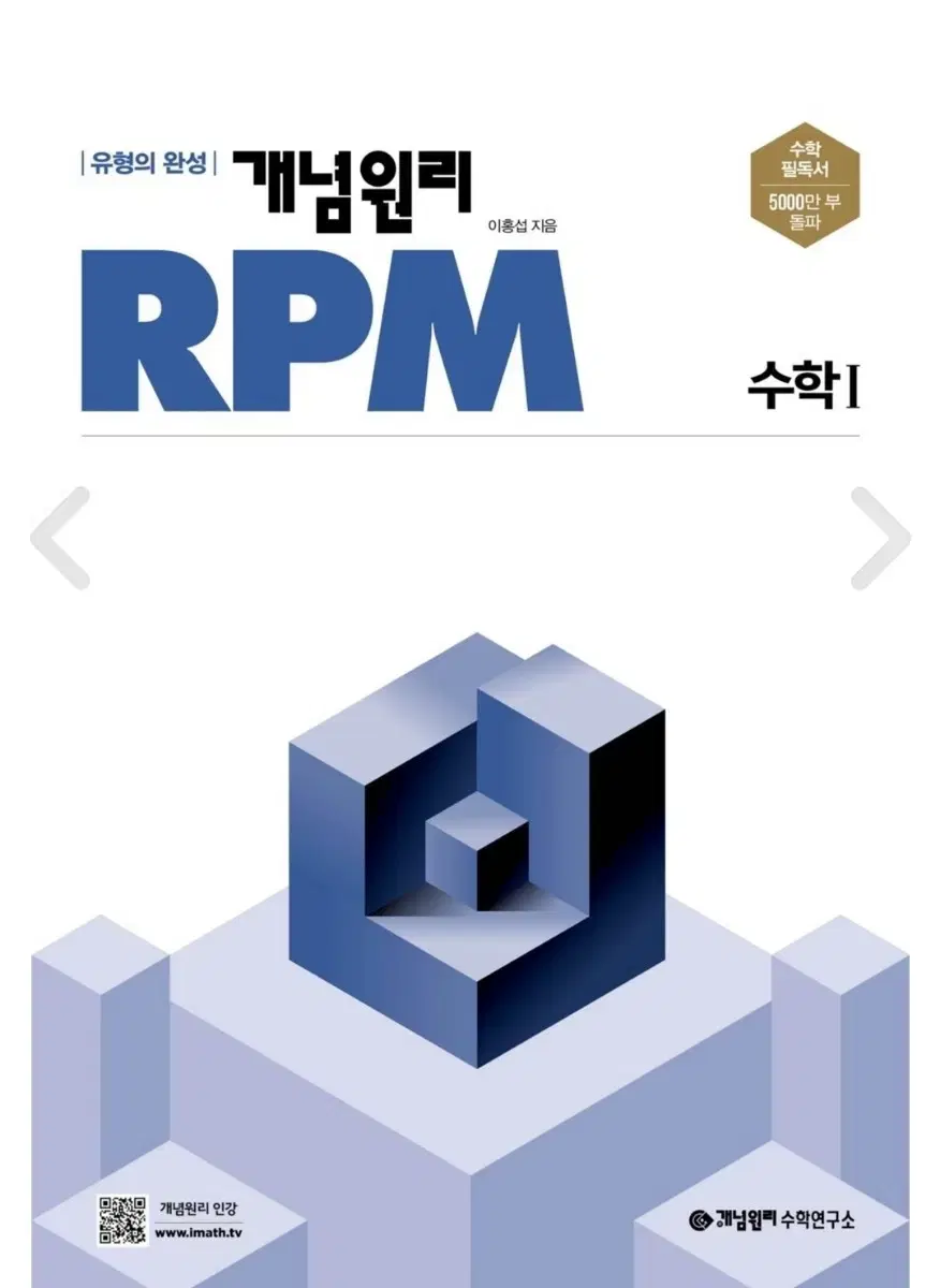 개념원리 RPM 팝니다