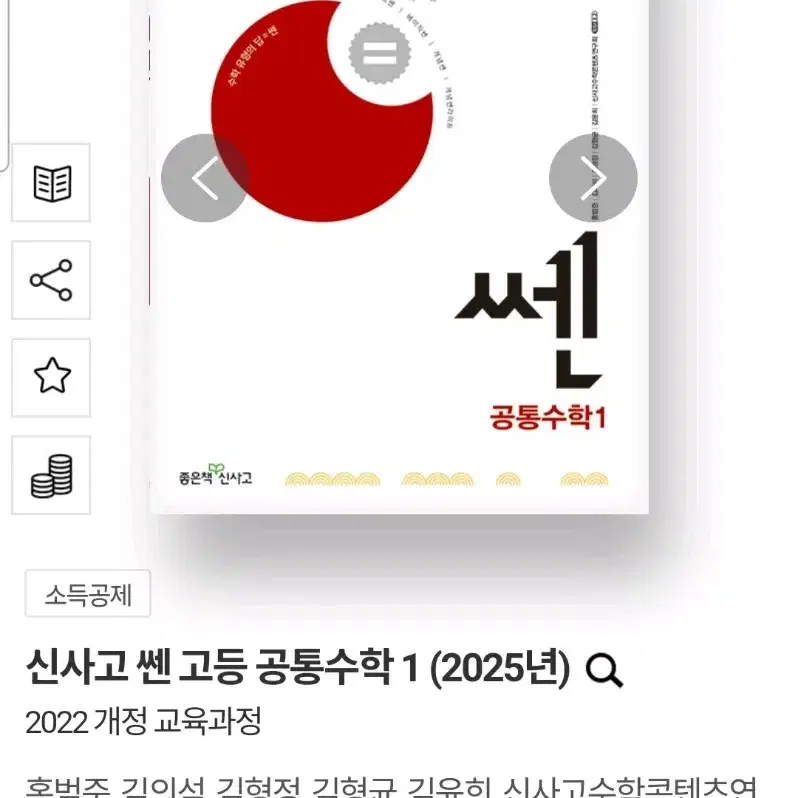 쎈 공통수학1 2025 (새것)