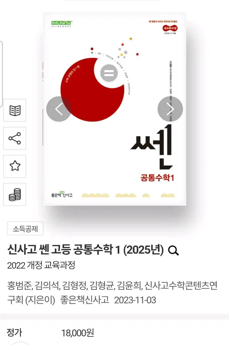 쎈 공통수학1 2025 (새것)