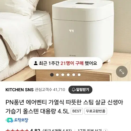 pn 풍년 가열식 가습기