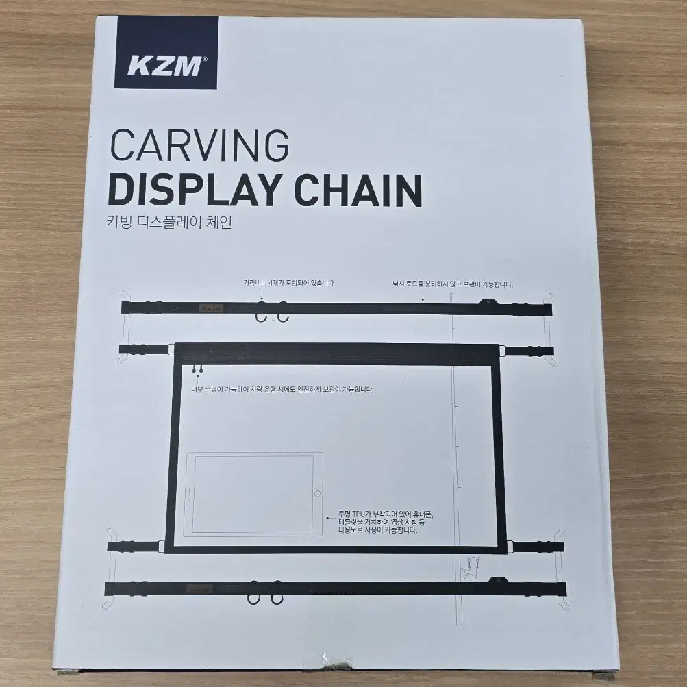 [캠핑/차박 용품] 카빙 디스플레이 체인 미개봉