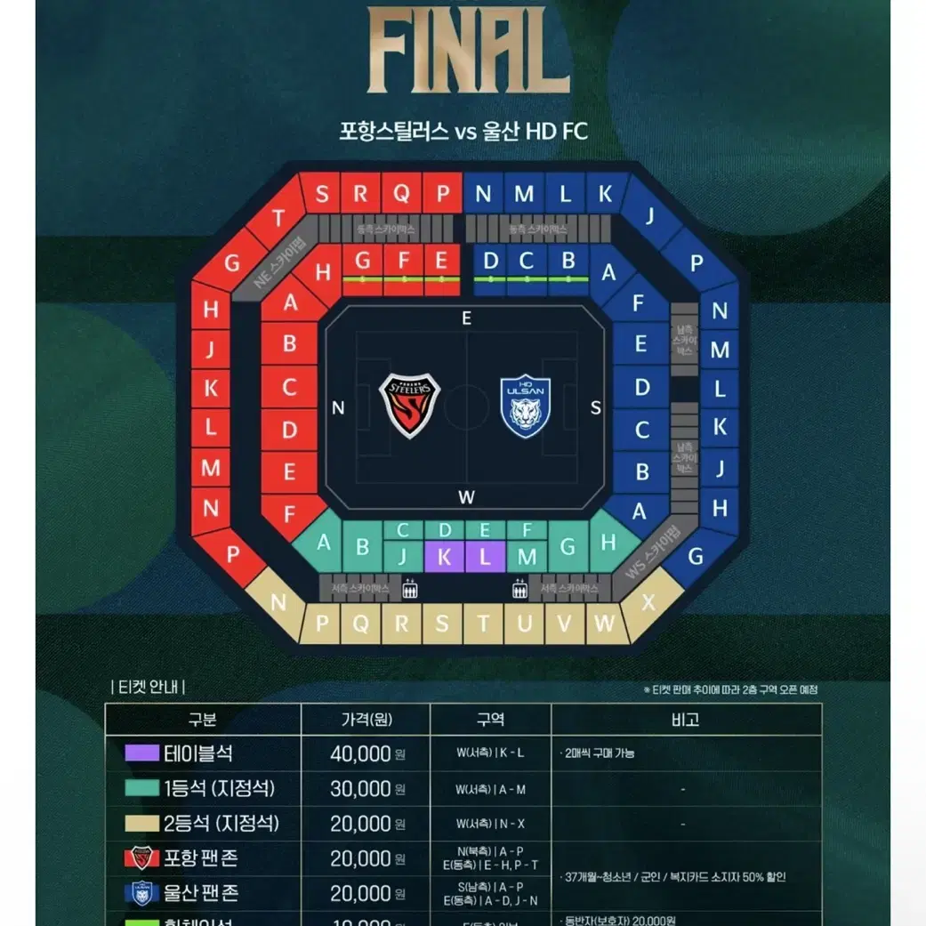 코리아컵 결승전 W-G구역 2연석 원가이하양도