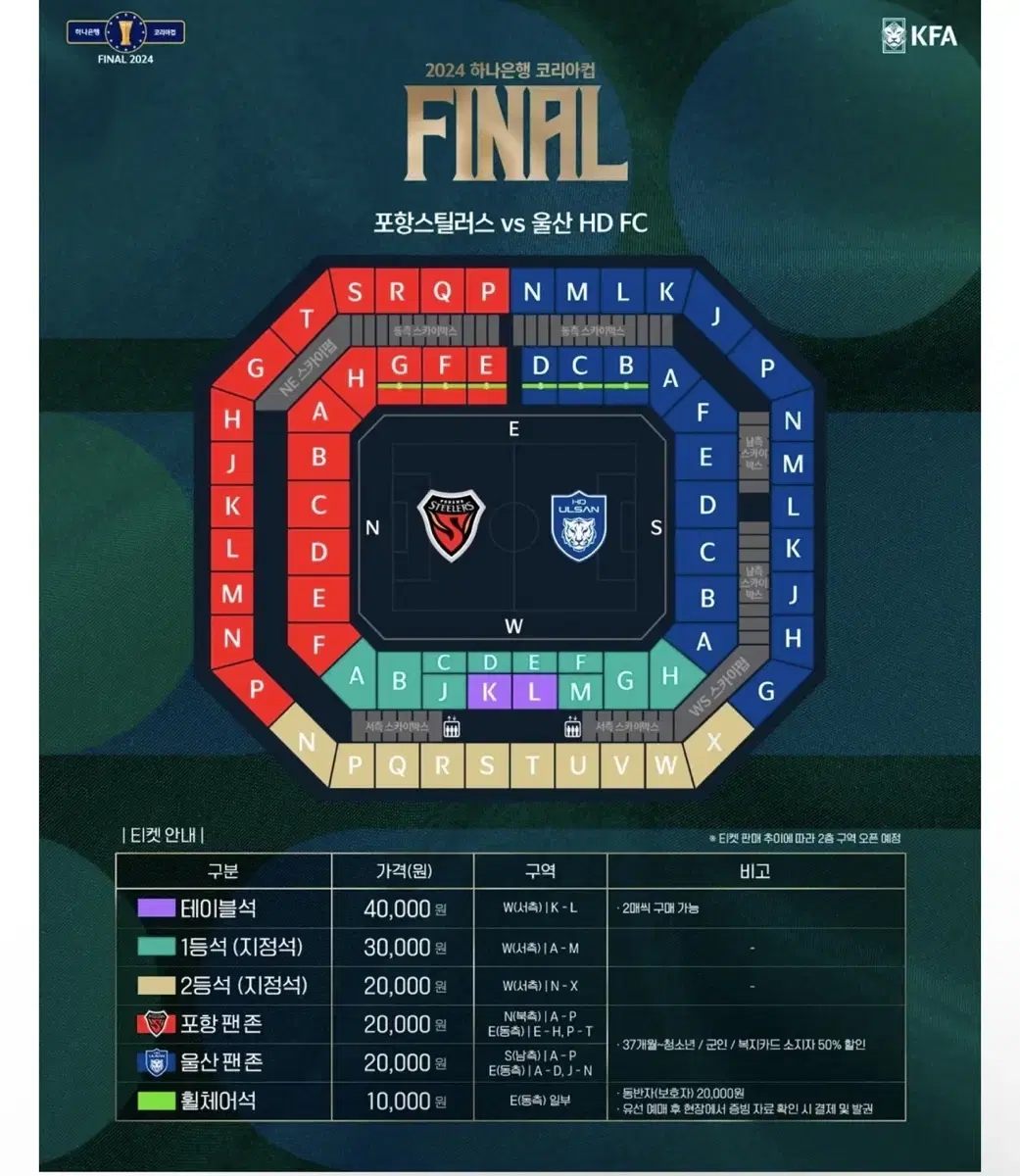 코리아컵 결승전 W-G구역 2연석 원가이하양도