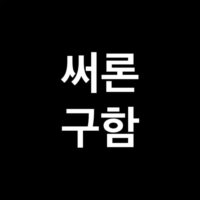 써론 탈라리아,라이트비 구합니다