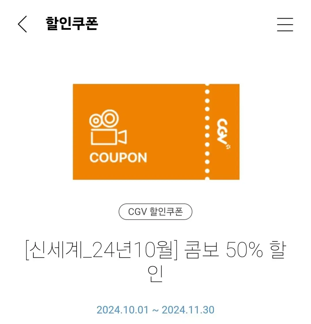 CGV 콤보 50% 할인쿠폰 팝니다.