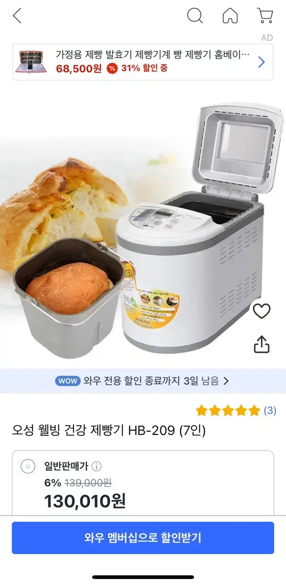 건강쿠커 제빵기