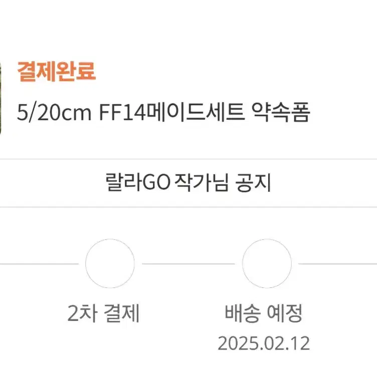 20cm 솜인형옷 솜깅옷 FF14 파판14 메이드 블랙 노랑 폼양도