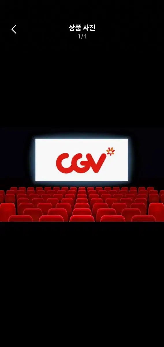 CGV 영화 대리예매