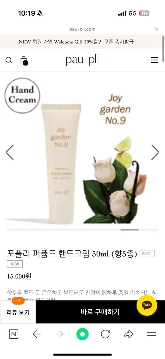 포플리 퍼퓸드 핸드크림 50ml