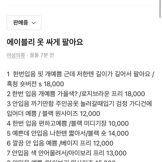 에이블리옷 싸게팔아용