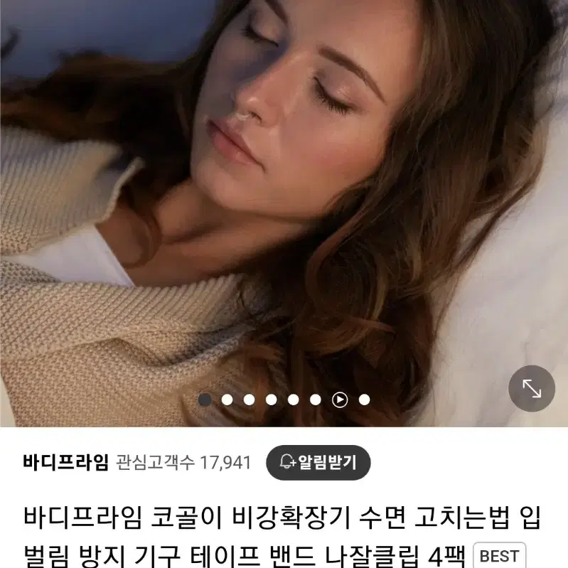 바디프라임 클립에어 비강확장기 코골이 완화