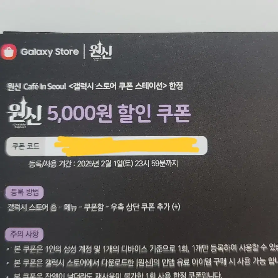 원신 갤럭시 할인쿠폰 판매