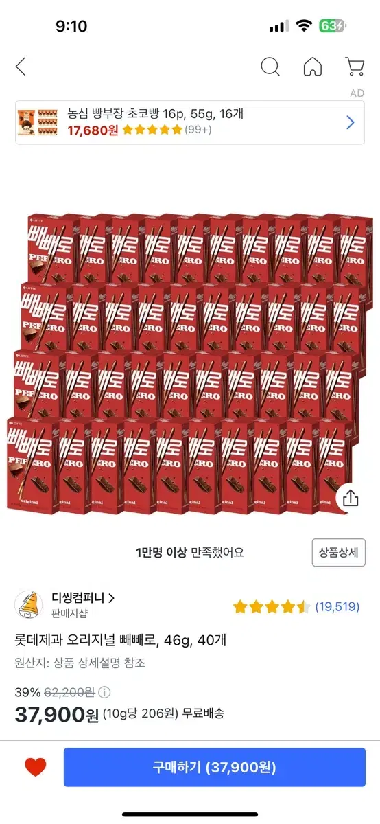 빼빼로 오리니날