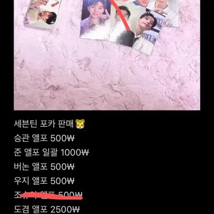 세븐틴 포카 판매