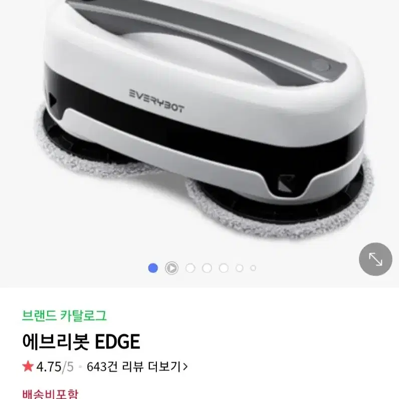 에브리봇 EDGE 물걸레 청소기 판매해요