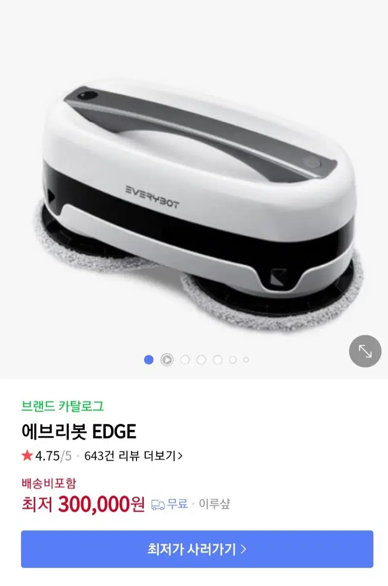 에브리봇 EDGE 물걸레 청소기 판매해요