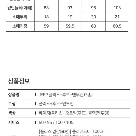 JEEP 여성 플리스 후드 맨투맨 3종세트 105