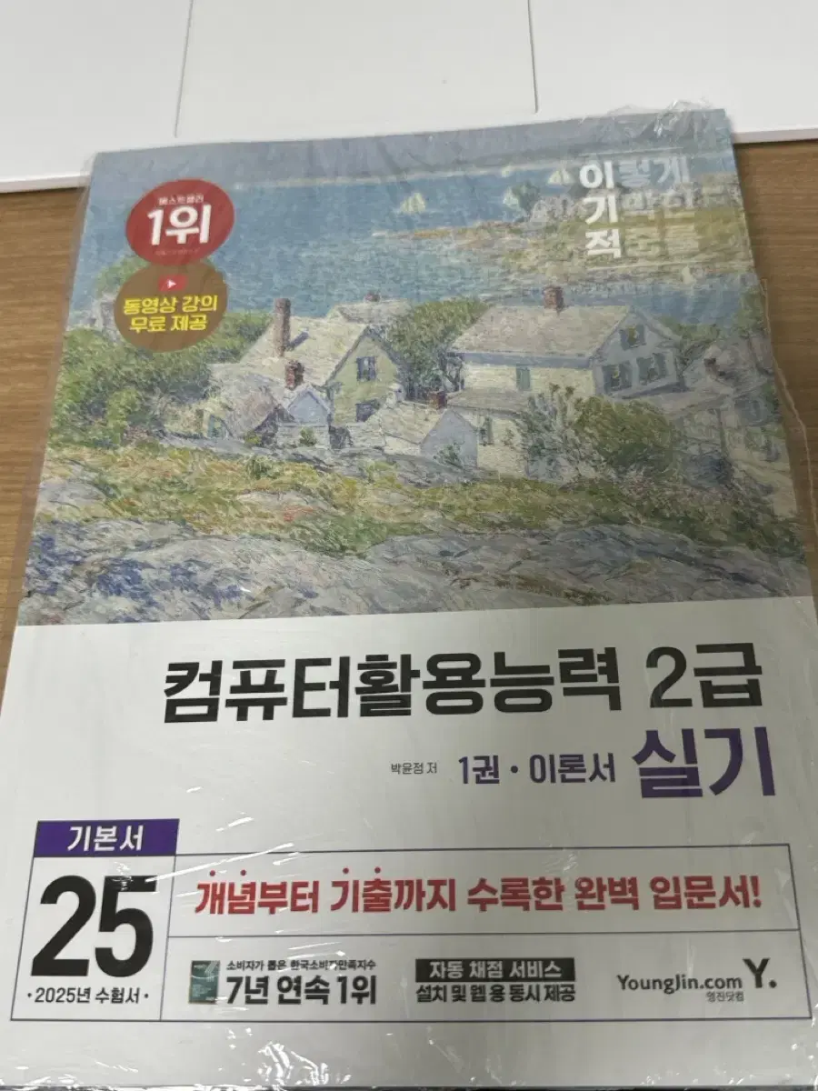 컴퓨터활용능력 2급 필기+실기+기출