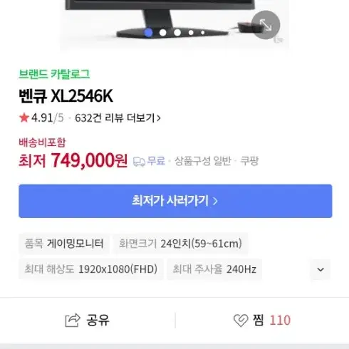 벤큐2546k 240hz 판매합니다