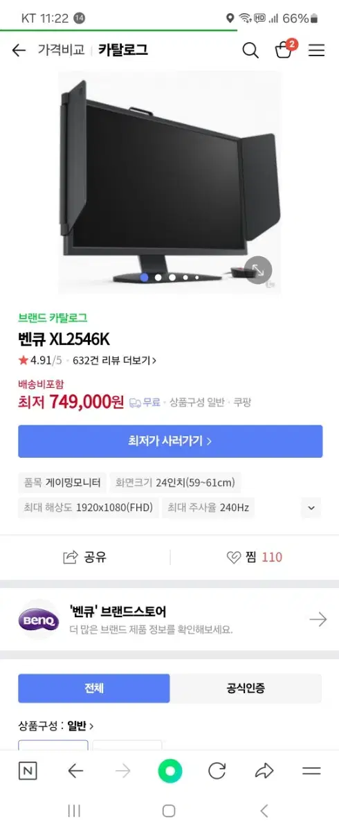 벤큐2546k 240hz 판매합니다