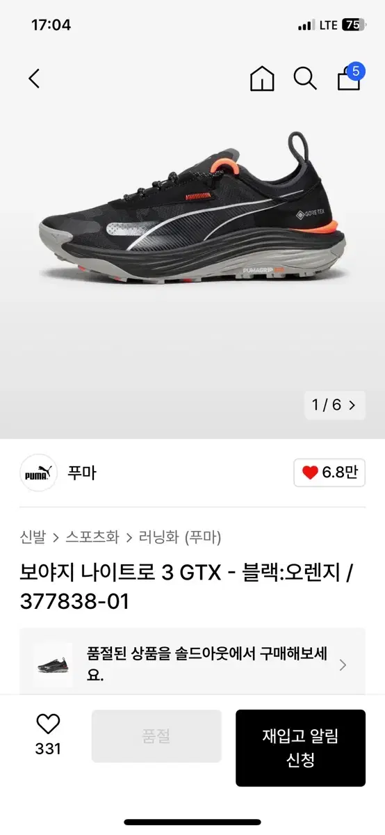 푸마 보야지 나이트로3 gtx 고어텍스 265