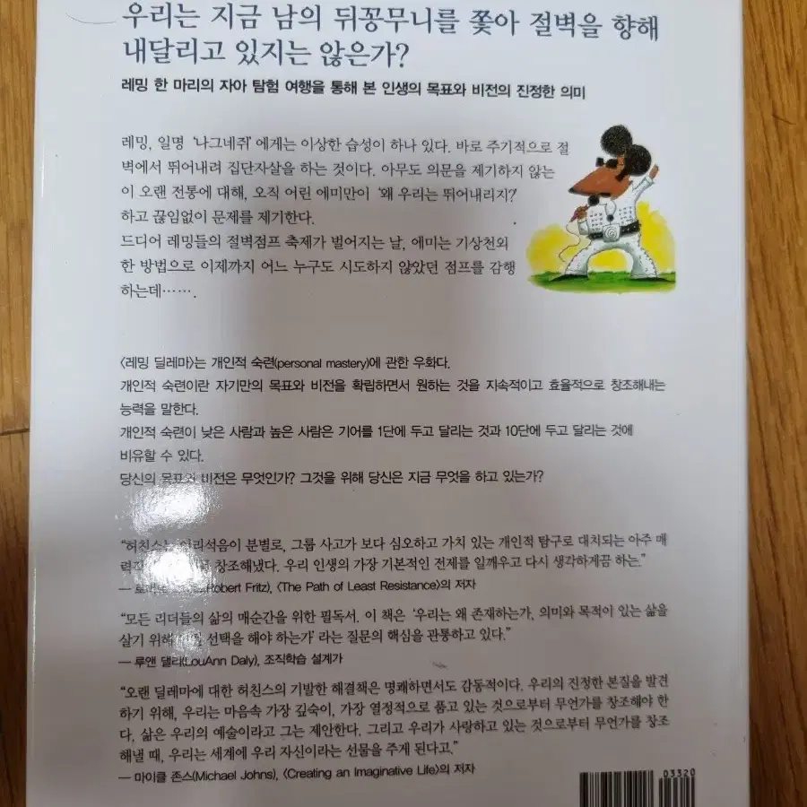 레밍 딜레마