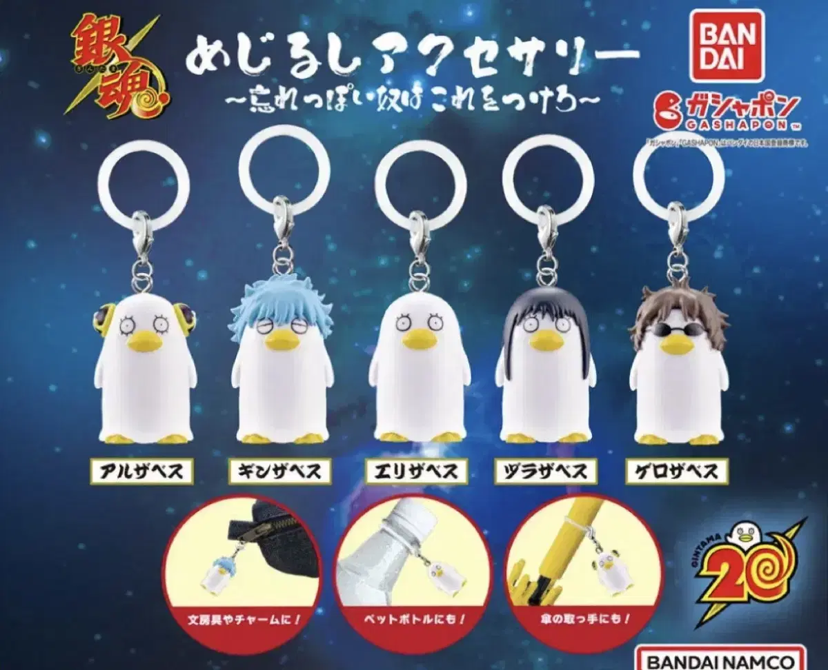 Gintama Mejiroshi Elizabeth Gacha