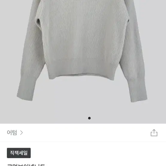 어텀 르먼 브이넥 니트 라이트 그레이