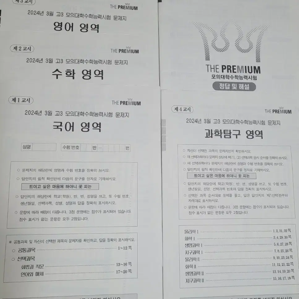 25학년도 3,4월 더프 (24년도 더프리미엄 모의고사)