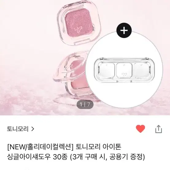 새상품/토니모리 아이톤 싱글아이섀도우 428 팬시핑크