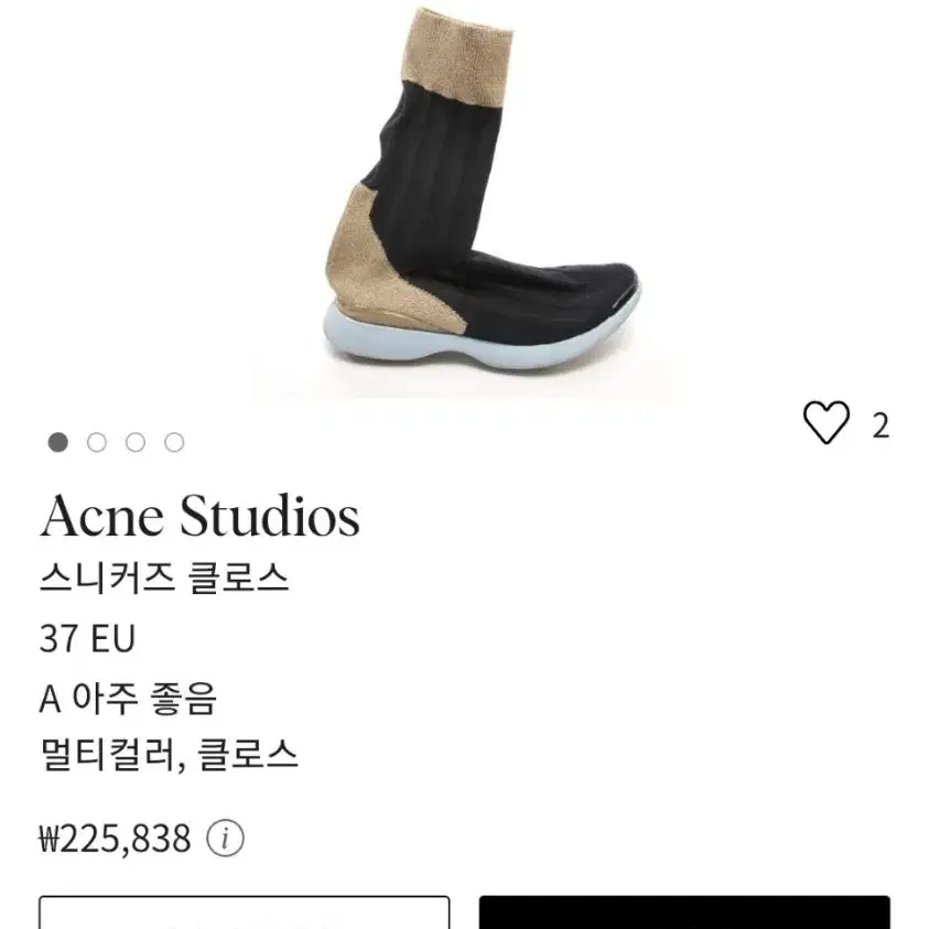 아크네 스튜디오(Acne Studios) 삭스 스니커즈