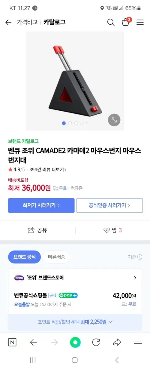 조위기어 마우스 번지대 판매합니다