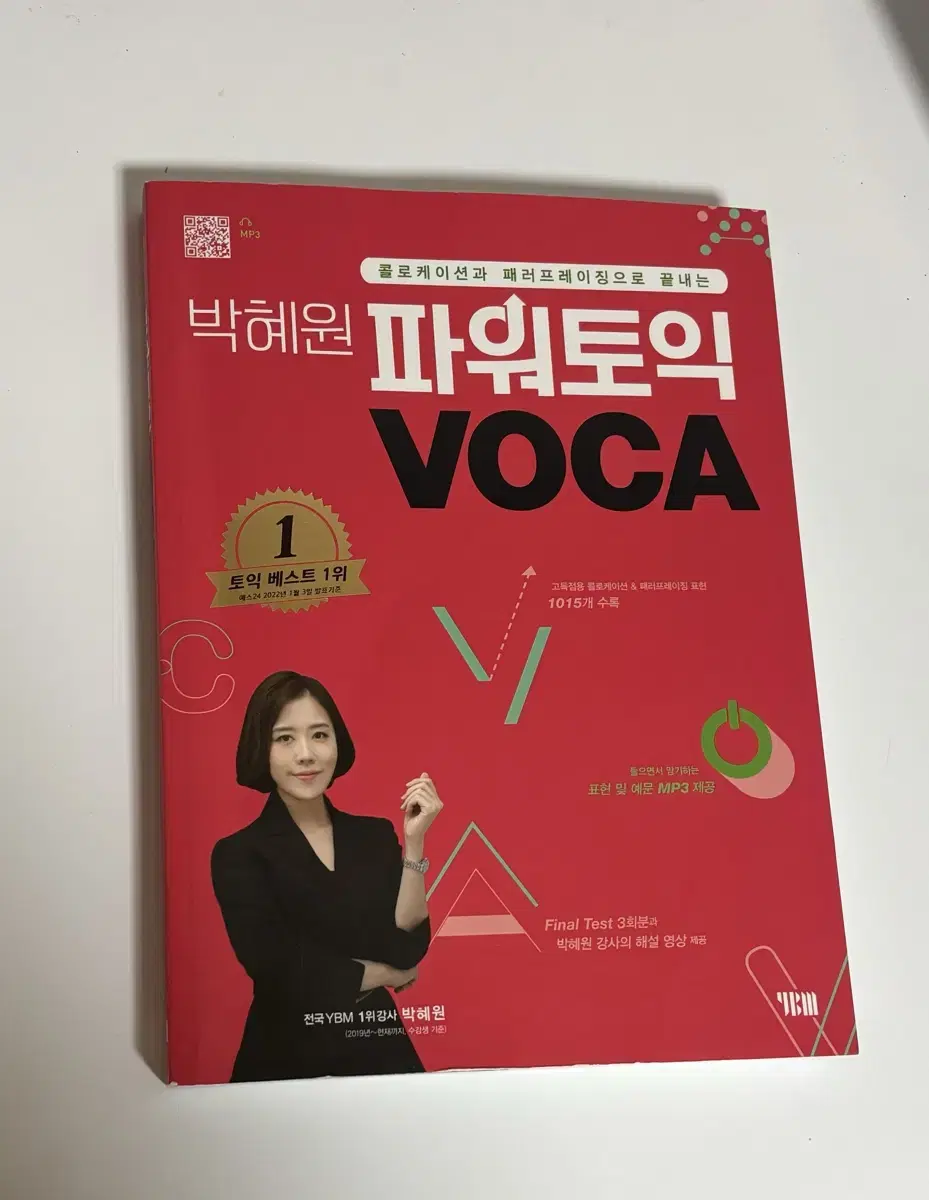 (새책)박혜원 파워토익 VOCA 보카