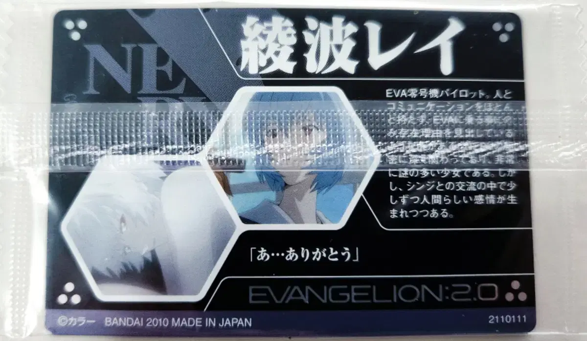 Evangelion Ayanami lay Metal Wehaas Card Unsealed