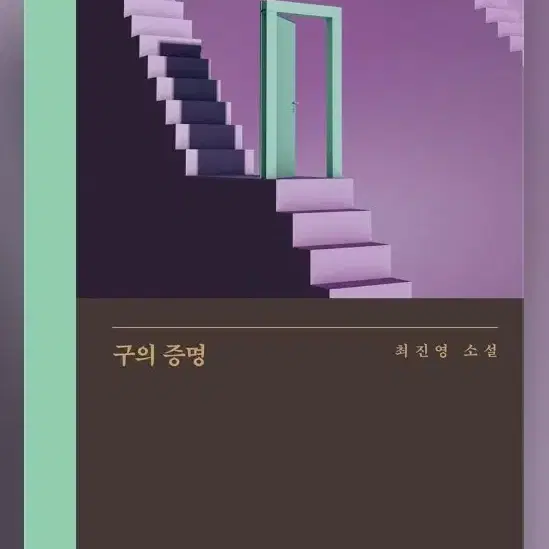 무료배송)) 구의 증명