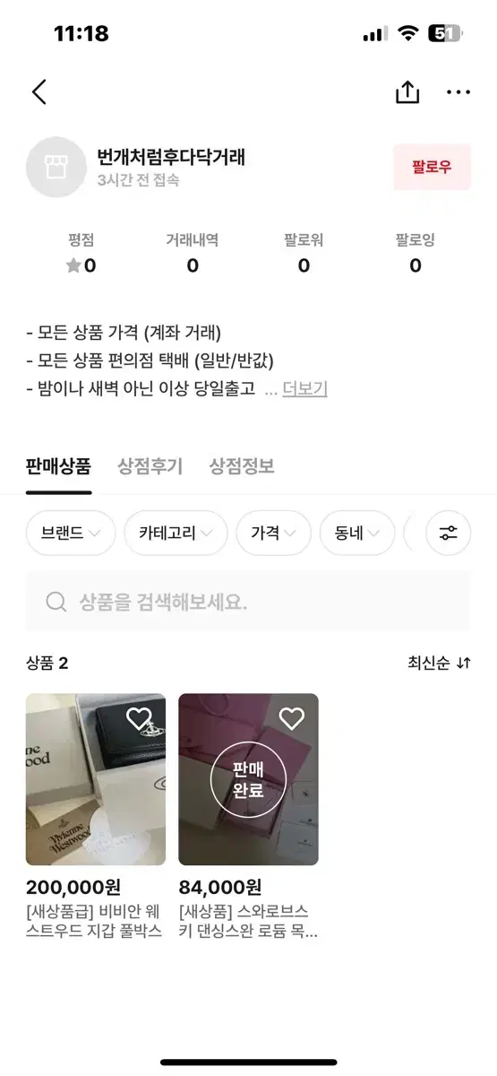 (불량거래자) 번개처럼후다닥거래 비비안웨스트우드 지갑