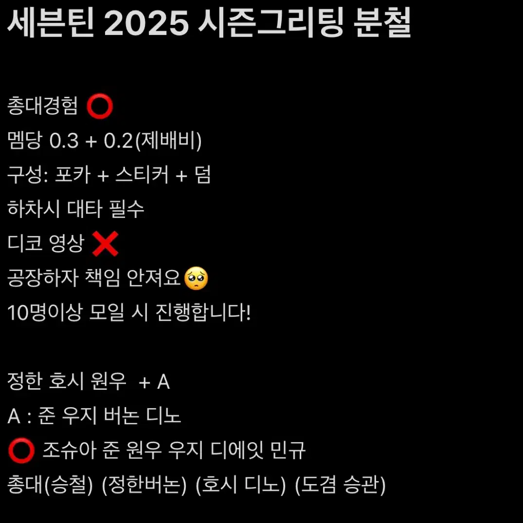 세븐틴 2025 시즌그리팅 분철