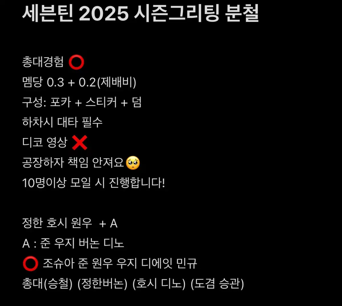 세븐틴 2025 시즌그리팅 분철