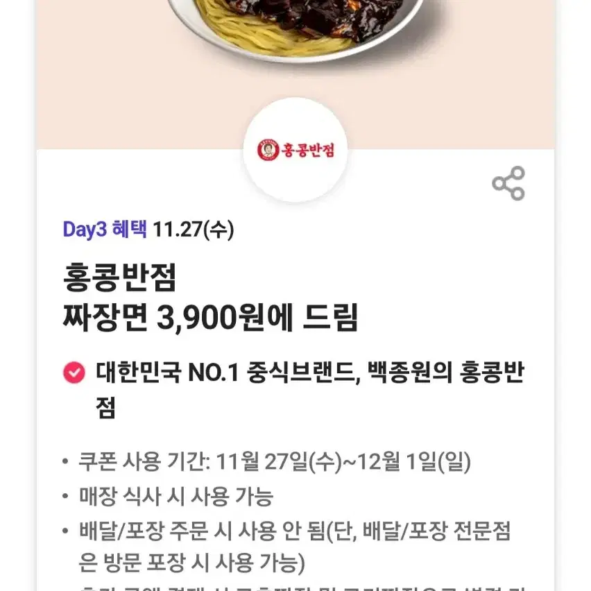 홍콩반점 3900원권